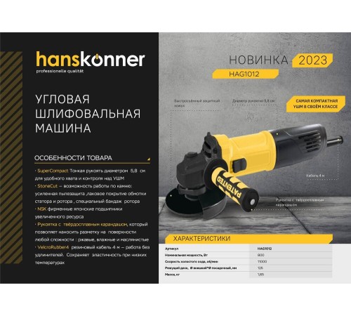 Болгарка (УШМ) Hanskonner HAG1012