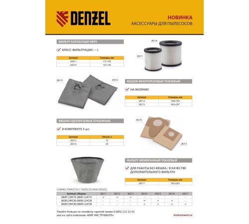 Фильтр каркасный-складчатый HEPA для пылесосов Denzel RVC20, RVC30, LVC20, LVC30// Denzel Фильтр каркасный-складчатый HEPA для пылесосов Denzel RVC20, RVC30, LVC20, LVC30// Denzel