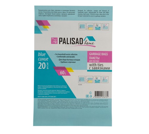 Пакеты для мусора с завязками 60 л x 20 шт., синие, Home Palisad