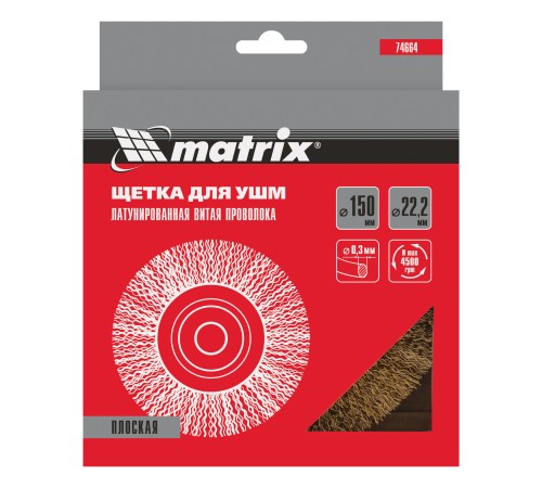 Щетка для УШМ, 150 мм, посадка 22.2 мм, плоская, латунированная витая проволока Matrix