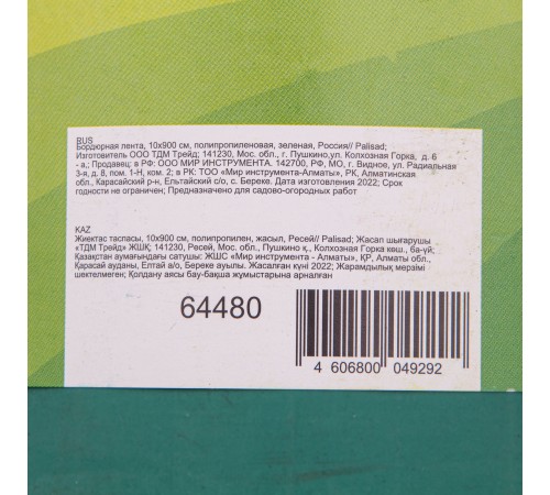 Бордюрная лента, 10 х 900 см, полипропиленовая, зеленая, Palisad