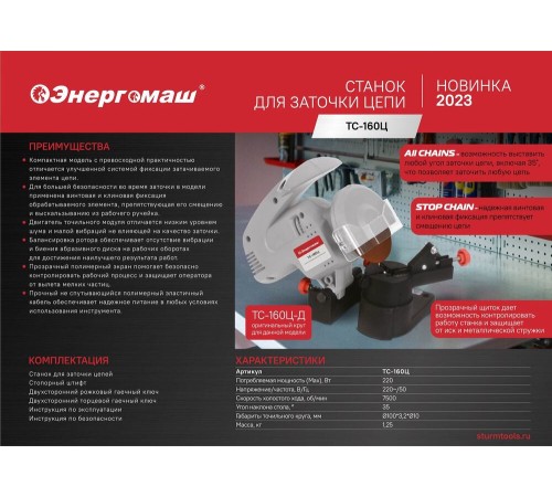 Заточной станок Энергомаш ТС-160Ц Заточной станок Энергомаш ТС-160Ц