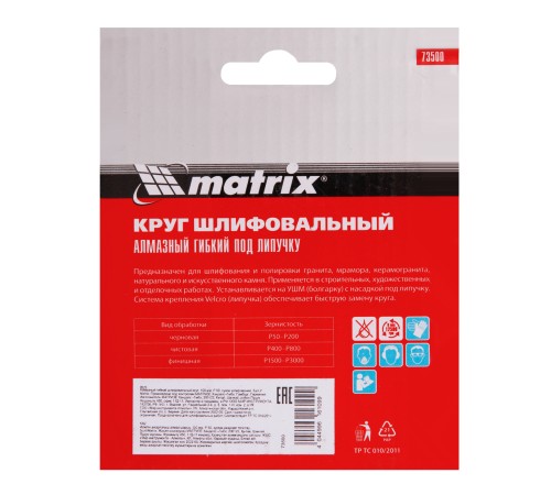 Алмазный гибкий шлифовальный круг, 100 мм, P50, сухое шлифование, 5 шт. Matrix Алмазный гибкий шлифовальный круг, 100 мм, P50, сухое шлифование, 5 шт. Matrix