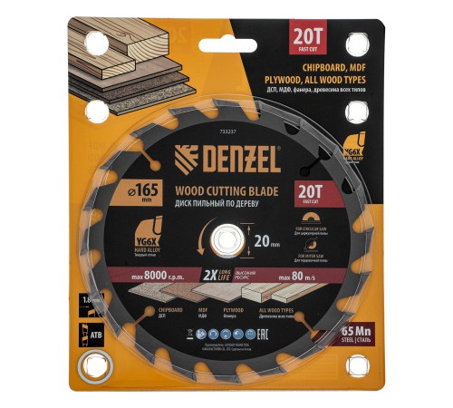 Пильный диск по дереву ф165 х 20 мм, 20 зубьев Denzel