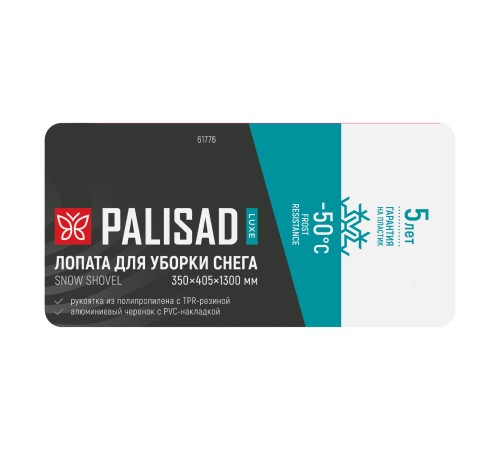 Лопата для уборки снега, полипропилен, 350х405х1300мм, алюминиевый черенок, ПВХ накладка, LUXE Palisad Лопата для уборки снега, полипропилен, 350х405х1300мм, алюминиевый черенок, ПВХ накладка, LUXE Palisad