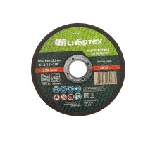 Круг отрезной по металлу, 125 х 1,6 х 22,2 мм Сибртех