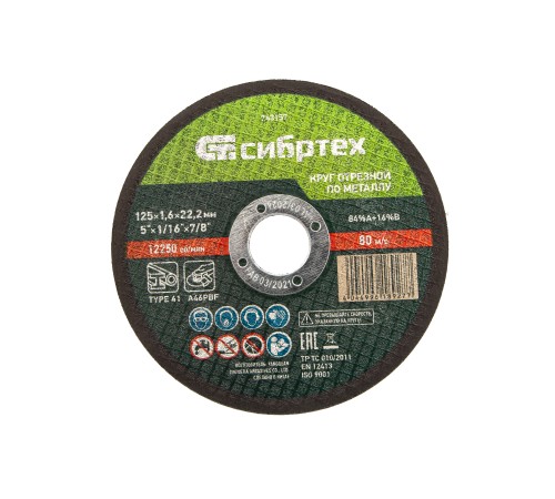 Круг отрезной по металлу, 125 х 1,6 х 22,2 мм Сибртех