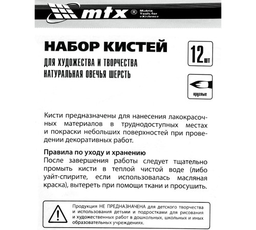 Набор кистей для художества и творчества, 12 шт. MTX Набор кистей для художества и творчества, 12 шт. MTX