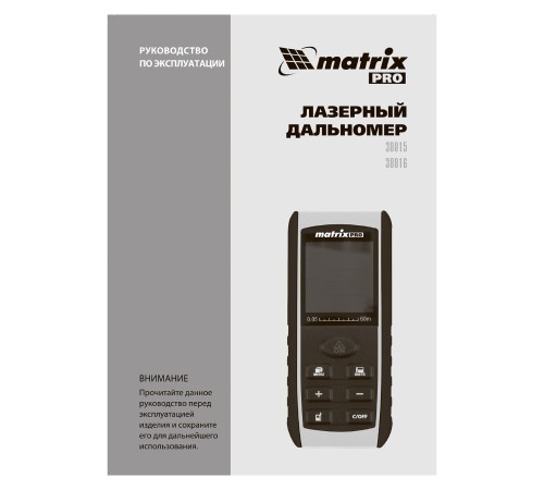 Лазерный дальномер LD-40,40 м,с электронным угломером Matrix Лазерный дальномер LD-40,40 м,с электронным угломером Matrix