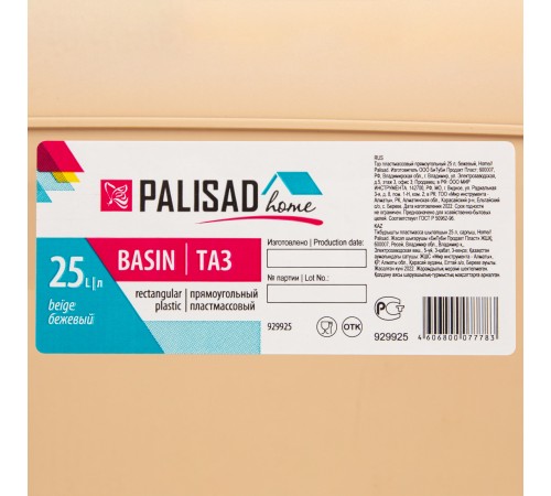 Таз пластмассовый прямоугольный 25 л, бежевый, Home Palisad Таз пластмассовый прямоугольный 25 л, бежевый, Home Palisad