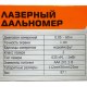 Дальномер лазерный, 0.05-60м, LCD дисплей, встроенный уровень, чехол, Sturm!