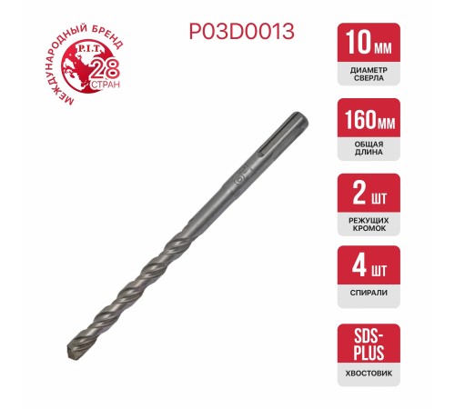 Бур по бетону SDS-Plus P.I.T. P03D0013