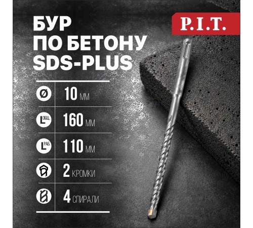 Бур по бетону SDS-Plus P.I.T. P03D0013