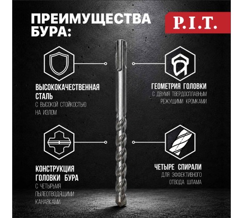 Бур по бетону SDS-Plus P.I.T. P03D0013