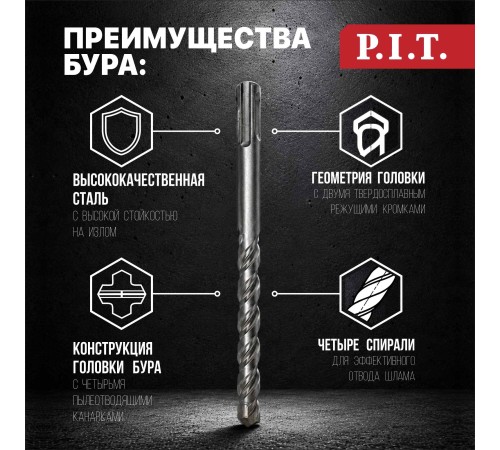 Бур по бетону SDS-Plus P.I.T. P03D0014