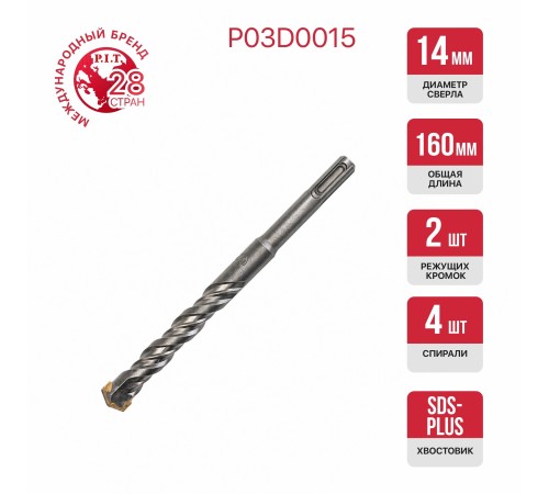 Бур по бетону SDS-Plus P.I.T. P03D0015