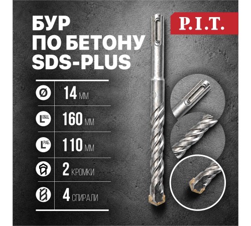 Бур по бетону SDS-Plus P.I.T. P03D0015