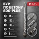 Бур по бетону SDS-Plus P.I.T. P03D0015