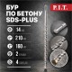 Бур по бетону SDS-Plus P.I.T. P03D0021