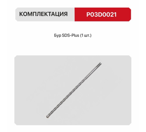 Бур по бетону SDS-Plus P.I.T. P03D0021
