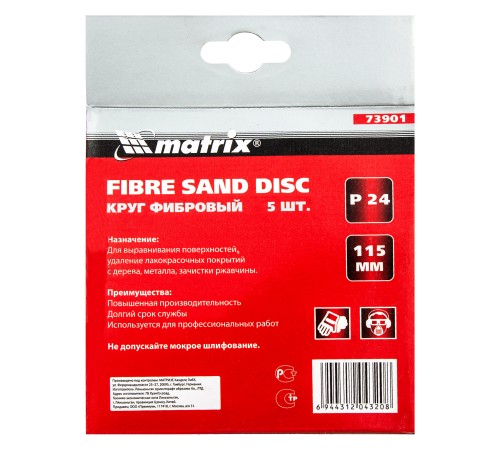 Круги фибровые 5 шт, Р 24, 115 х 22 mm Matrix Круги фибровые 5 шт, Р 24, 115 х 22 mm Matrix