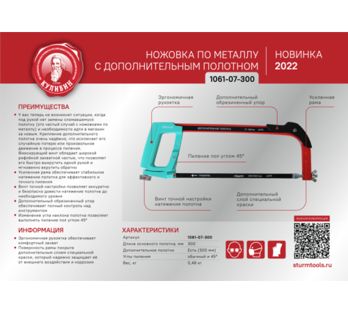 Ножовка по металлу с дополнительным полотном, 300мм, серия Кулибин, Sturm! Ножовка по металлу с дополнительным полотном, 300мм, серия Кулибин, Sturm!