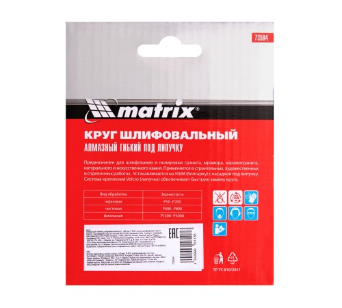 Алмазный гибкий шлифовальный круг, 100 мм, P800, сухое шлифование, 5 шт. Matrix Алмазный гибкий шлифовальный круг, 100 мм, P800, сухое шлифование, 5 шт. Matrix