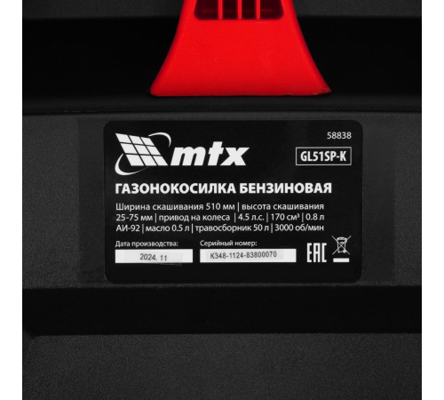 Газонокосилка бензиновая GL51SP-K, 170 см3, 51 см, привод, 50 л// MTX