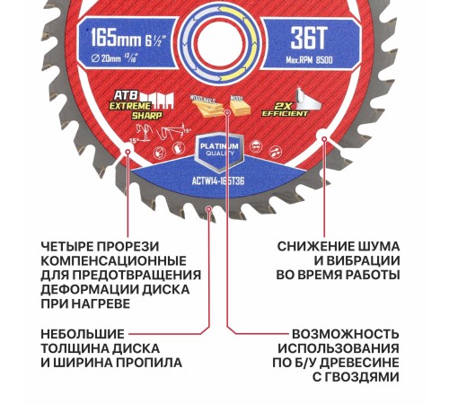 Диск пильный по дереву P.I.T. ACTW14-165T36