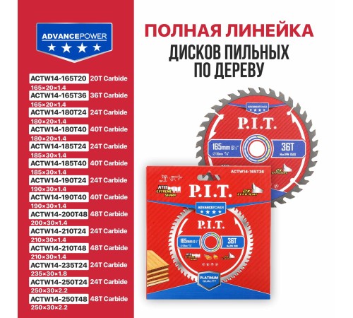 Диск пильный по дереву P.I.T. ACTW14-165T36