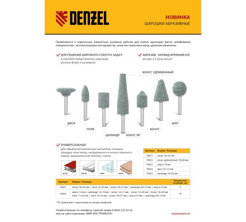 Шарошка абразивная, конус, для дрели, 25 x 25 мм, хвостовик d6 мм, 63С Denzel Шарошка абразивная, конус, для дрели, 25 x 25 мм, хвостовик d6 мм, 63С Denzel