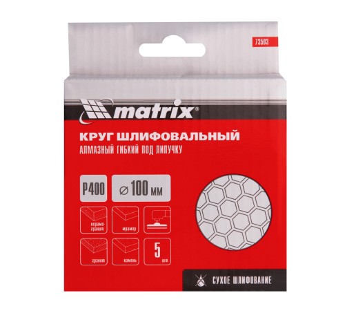 Алмазный гибкий шлифовальный круг, 100 мм, P400, сухое шлифование, 5 шт. Matrix Алмазный гибкий шлифовальный круг, 100 мм, P400, сухое шлифование, 5 шт. Matrix