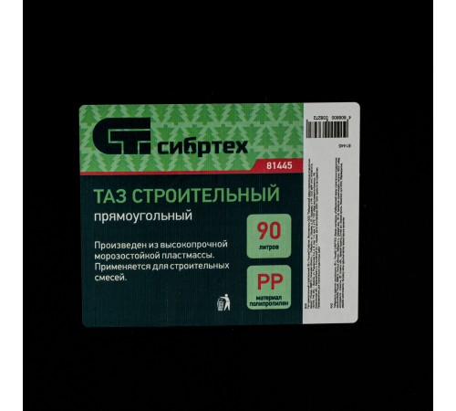 Таз прямоугольный строительный, 90 л Сибртех Таз прямоугольный строительный, 90 л Сибртех