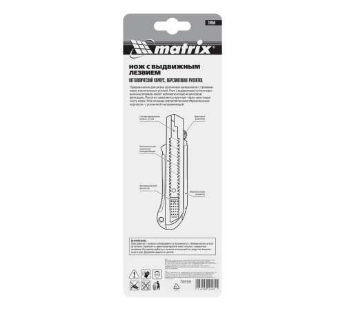 Нож, 25 мм, выдвижное лезвие, усиленная металлическая направляющая, металлическая обрезиненная рукоятка Matrix