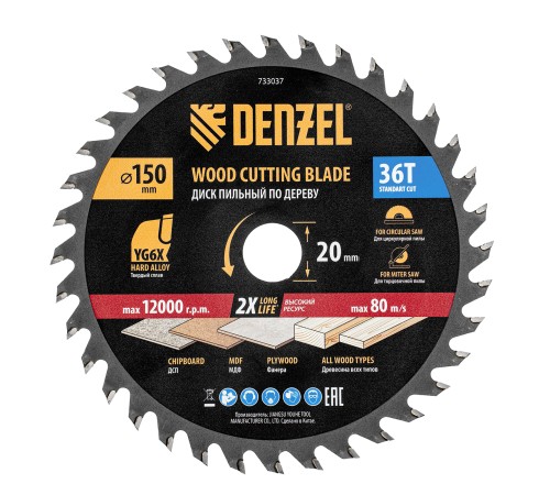 Пильный диск по дереву ф150 х 20 мм, 36 зубов, тонкий Denzel
