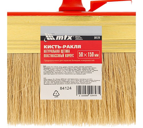Кисть-ракля, 50 х 150 мм, натуральная щетина, пластмассовый корпус, пластмассовая ручка MTX