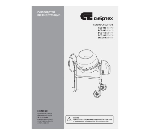 Бетоносмеситель БСЕ-160, 160 л, 700 Вт Сибртех          