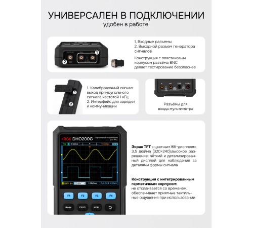 Осциллограф - мультиметр RGK DHO200G с поверкой