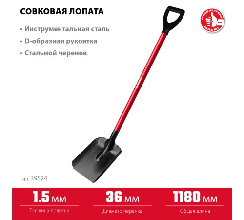 ЗУБР 270x220x1180 мм, стальное полотно, лопата совковая 39524 ЗУБР 270x220x1180 мм, стальное полотно, лопата совковая 39524