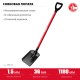 ЗУБР 270x220x1180 мм, стальное полотно, лопата совковая 39524