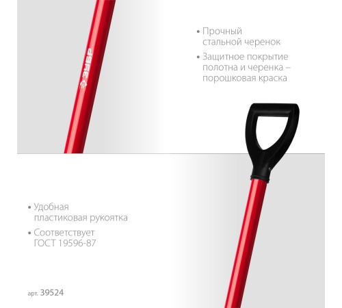 ЗУБР 270x220x1180 мм, стальное полотно, лопата совковая 39524 ЗУБР 270x220x1180 мм, стальное полотно, лопата совковая 39524