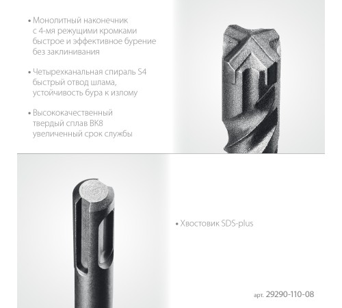 STAYER HERCULES-4Х 8x110 мм, SDS-plus бур (29290-110-08) STAYER HERCULES-4Х 8x110 мм, SDS-plus бур (29290-110-08)