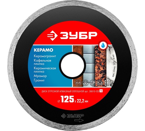 ЗУБР Ø 125х22.2 мм, алмазный, сплошной, диск отрезной КЕРАМО 36615-125_z01 Мастер ЗУБР Ø 125х22.2 мм, алмазный, сплошной, диск отрезной КЕРАМО 36615-125_z01 Мастер