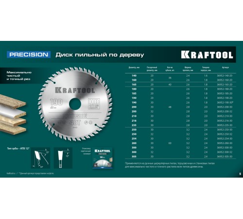 KRAFTOOL Precision, 250 х 30 мм, 60Т, пильный диск по дереву (36952-250-30)