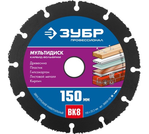 ЗУБР Ø 150 мм, диск для УШМ по древесине 36859-150_z01 Профессионал ЗУБР Ø 150 мм, диск для УШМ по древесине 36859-150_z01 Профессионал