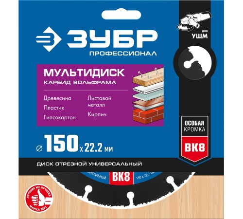ЗУБР Ø 150 мм, диск для УШМ по древесине 36859-150_z01 Профессионал ЗУБР Ø 150 мм, диск для УШМ по древесине 36859-150_z01 Профессионал