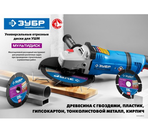ЗУБР Ø 150 мм, диск для УШМ по древесине 36859-150_z01 Профессионал ЗУБР Ø 150 мм, диск для УШМ по древесине 36859-150_z01 Профессионал