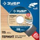 ЗУБР 115х22,2мм, 3Т, диск пильный для УШМ 36857-115