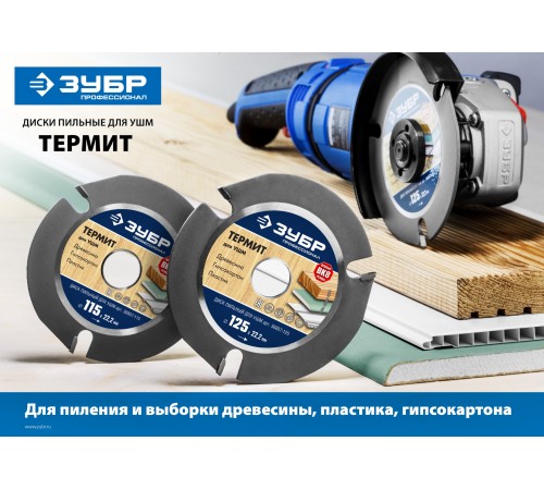 ЗУБР 115х22,2мм, 3Т, диск пильный для УШМ 36857-115 ЗУБР 115х22,2мм, 3Т, диск пильный для УШМ 36857-115