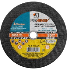 ЛУГА 230 x 1.6 x 22.2 мм, для УШМ, круг отрезной по металлу (3612-230-1.6)